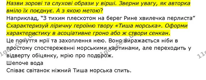 Стор. 178 — 2 — ГДЗ Українська література 6 клас Яценко — ГДЗ Українська література 6 клас Яценко