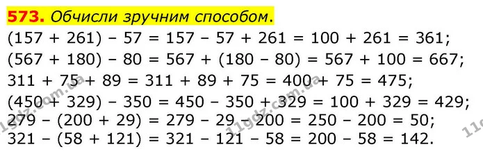 573. Обчисли зручним способом. — ГДЗ Математика 4 клас Листопад