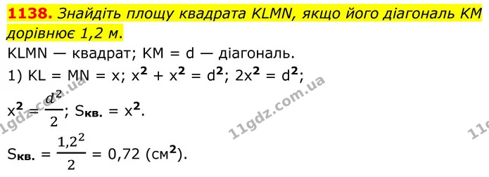 1138. Знайдіть площу квадрата KLMN, якщо його діагональ KM дорівнює 1,2 м. — ГДЗ Геометрія 8 клас Бурда