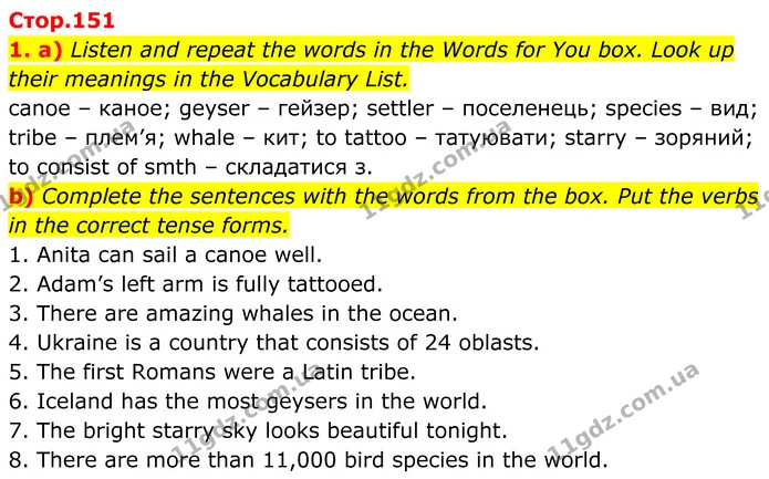1. a) Listen and repeat the words in the Words for You box. Look up their meanings in the Vocabulary List. — ГДЗ Англійська мова 8 клас Карпюк 2025