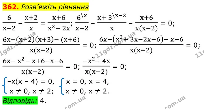 362. Розв’яжіть рівняння — ГДЗ Алгебра 8 клас Мерзляк