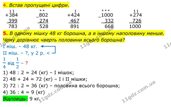4. Встав пропущені цифри. — ГДЗ Математика 3 клас Скворцова 1-2 ч.