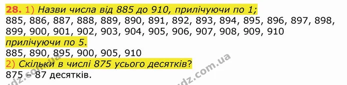 28. 1) Назви числа від 885 до 910, прилічуючи по 1; — ГДЗ Математика 4 клас Лишенко 1-2 ч.