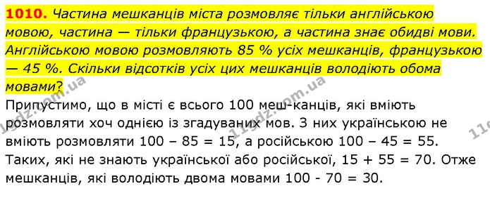 1010. Частина мешканців міста розмовляє тільки англійською мовою, частина — тільки французькою, а частина знає обидві мови. Англійською — ГДЗ Математика 6 клас Бевз 1-2 ч.