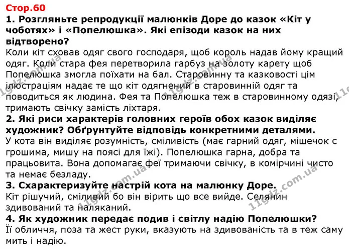 Стор. 60 — 1-4 — ГДЗ Зарубіжна література 5 клас Волощук — ГДЗ Зарубіжна література 5 клас Волощук