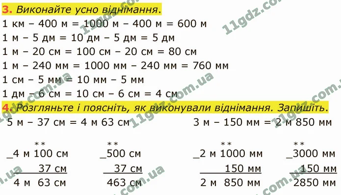 3. Виконайте усно віднімання. — ГДЗ Математика 4 клас Логачевська 1-2 ч. 2021