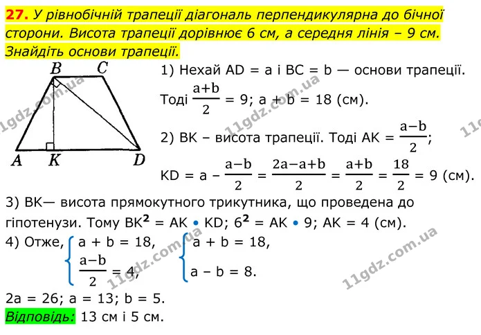 27 — ГДЗ Геометрія 8 клас Істер