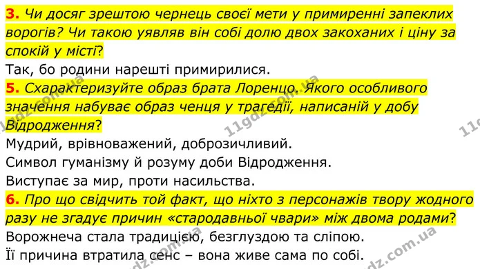 3. Чи досяг зрештою чернець своєї мети у примиренні запеклих ворогів? Чи такою уявляв він собі долю двох закоханих і ціну за спокій у — ГДЗ Зарубіжна література 8 клас Міляновська