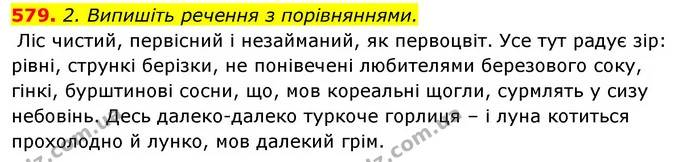 579. 2. Випишіть речення з порівняннями. — ГДЗ Відповіді Українська мова 6 клас Єрмоленко
