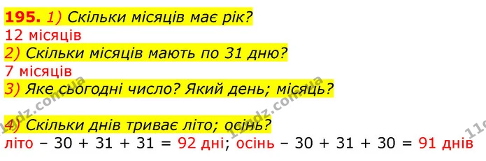 195. 1) Скільки місяців має рік? — ГДЗ Математика 3 клас Лишенко (1, 2 частина)
