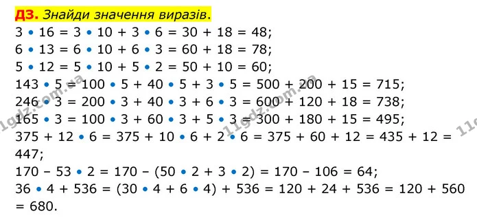 Стор. 89 — Стр.89 (ДЗ) — ГДЗ Математика 3 клас Логачевська 1-2 ч. — ГДЗ Математика 3 клас Логачевська 1-2 ч.