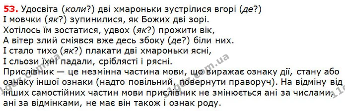 53 — ГДЗ Українська мова 5 клас Глазова 2018 — ГДЗ Українська мова 5 клас Глазова 2018