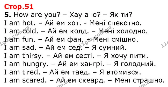 5. How are you? – Хау а ю? – Як ти? — ГДЗ Англійська мова 2 клас Карпюк 2019
