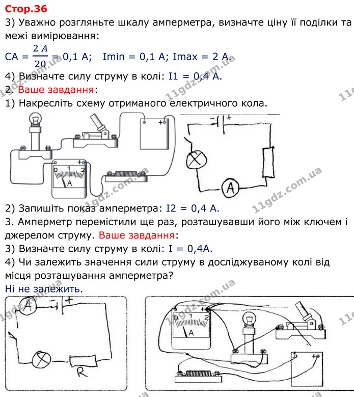 Стор.36 — ГДЗ Зошит лабораторні Фізика 8 клас Божинова