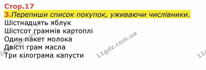 3. Перепиши список покупок, уживаючи числівники. — ГДЗ Робочий зошит Українська мова та читання 3 клас Большакова