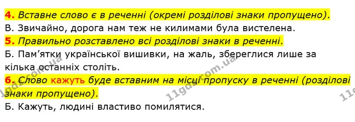 ГДЗ Українська мова 8 клас Заболотний 2021 — ГДЗ Українська мова 8 клас Заболотний 2021