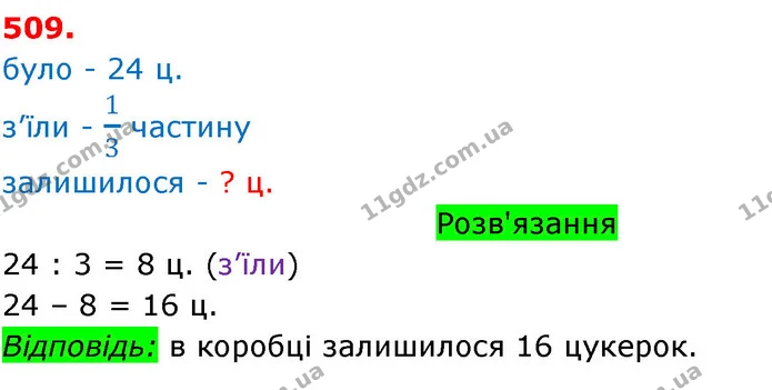 ГДЗ Математика 3 клас Оляницька 1 та 2 частини — ГДЗ Математика 3 клас Оляницька 1 та 2 частини
