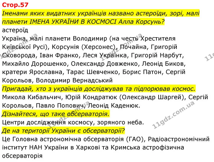 Стор. 57 — 1 — ГДЗ Українська мова та читання 4 клас Савчук — ГДЗ Українська мова та читання 4 клас Савчук