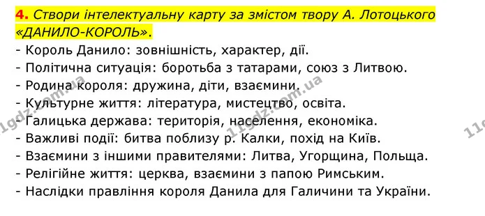Стор. 85 — Стр.85 (ДЗ-4) — ГДЗ Українська література 6 клас Коваленко 2023 — ГДЗ Українська література 6 клас Коваленко 2023