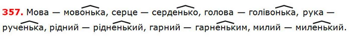 357 — ГДЗ Українська мова 5 клас Глазова 2018 — ГДЗ Українська мова 5 клас Глазова 2018