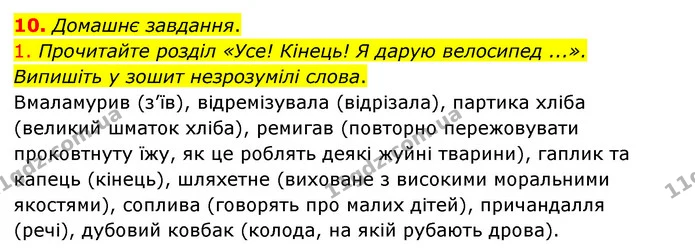 10. Домашнє завдання. — ГДЗ Українська література 6 клас Авраменко 2023