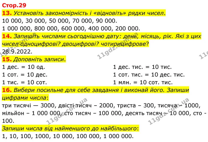 13. Установіть закономірність і «відновіть» рядки чисел. — ГДЗ Математика 4 клас Логачевська 1 та 2 частини