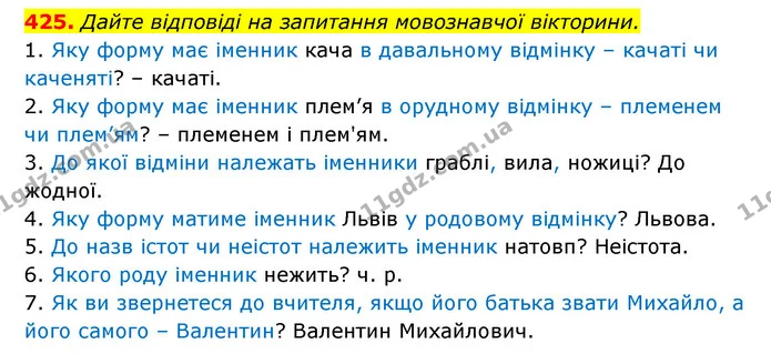 425. Дайте відповіді на запитання мовознавчої вікторини. — ГДЗ Українська мова 6 клас Заболотний 2023