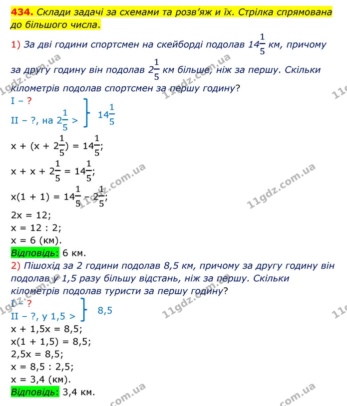 434. Склади задачі за схемами та розв’яж и їх. Стрілка спрямована до більшого числа. — ГДЗ Математика 6 клас Істер 2023 1-2 ч.