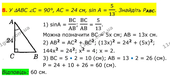 ГДЗ Геометрія 8 клас Істер — ГДЗ Геометрія 8 клас Істер
