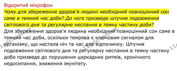 Стор. 188 — 2 — ГДЗ Біологія 8 клас Тагліна — ГДЗ Біологія 8 клас Тагліна
