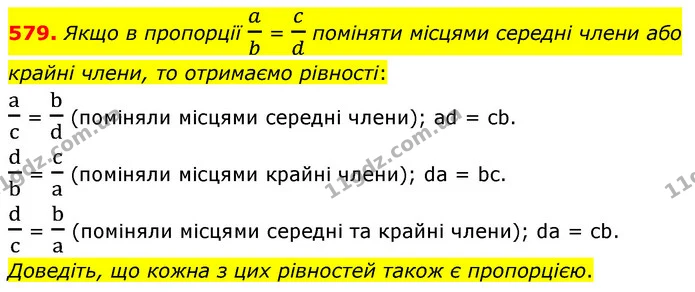 579. Якщо в пропорції ab = cd поміняти місцями середні члени або крайні члени, то отримаємо рівності: — ГДЗ Математика 6 клас Кравчук 2023