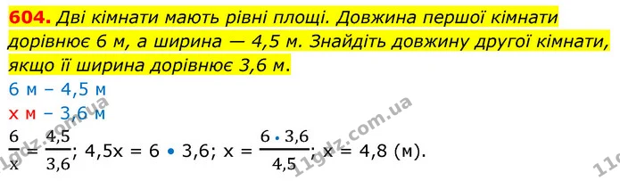 604. Дві кімнати мають рівні площі. Довжина першої кімнати дорівнює 6 м, а ширина — 4,5 м. Знайдіть довжину другої кімнати, якщо її — ГДЗ Математика 6 клас Кравчук 2023
