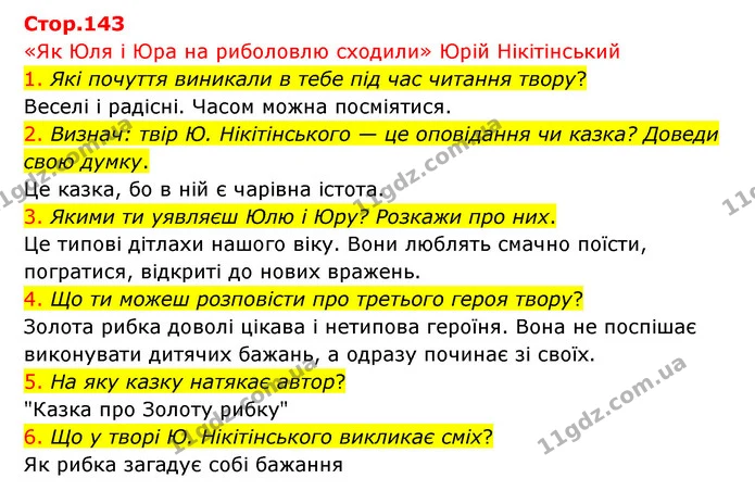 1. Які почуття виникали в тебе під час читання твору? — ГДЗ Українська мова 4 клас Ємець