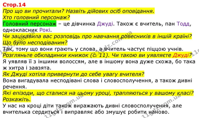 Стор. 14 — Стор. 14 — ГДЗ Українська мова та читання 3 клас Савченко — ГДЗ Українська мова та читання 3 клас Савченко