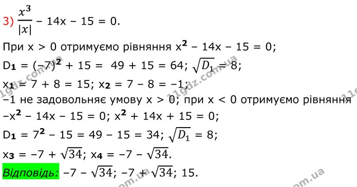 667. Розв’яжіть рівняння: — частина 3 — ГДЗ Алгебра 8 клас Мерзляк