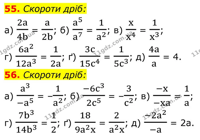 55. Скороти дріб: — ГДЗ Алгебра 8 клас Бевз