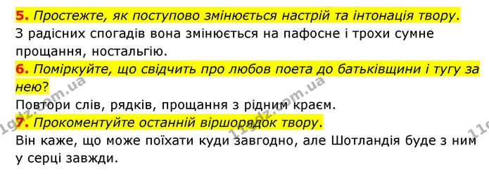 5. Простежте, як поступово змінюється настрій та інтонація твору. — ГДЗ Зарубіжна література 6 клас Міляновська