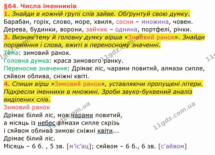 1. Знайди в кожній групі слів зайве. Обґрунтуй свою думку. — частина 1 — ГДЗ Українська мова та читання 4 клас Остапенко 1 ч.