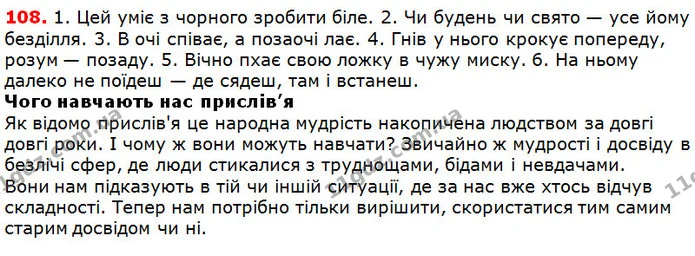 108 — ГДЗ Українська мова 5 клас Глазова 2018 — ГДЗ Українська мова 5 клас Глазова 2018