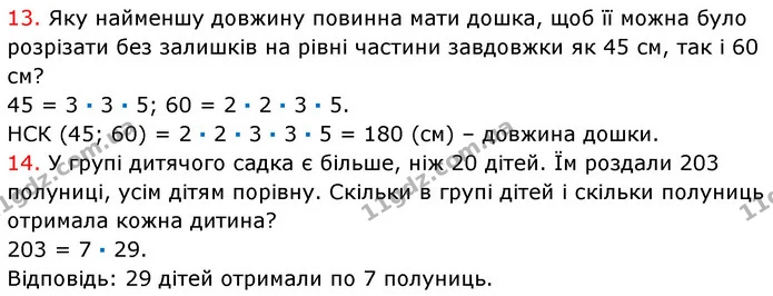 №1 (13-14) — ГДЗ Математика 6 клас Кравчук 2023 — ГДЗ Математика 6 клас Кравчук 2023