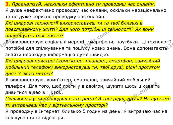 3. Проаналізуй, наскільки ефективно ти проводиш час онлайн. — ГДЗ Здоров’я, безпека 6 клас Шиян