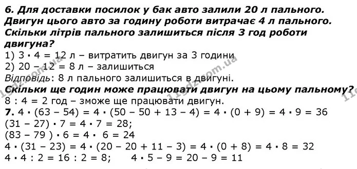 Стор. 91 — 6-7 — ГДЗ Математика 2 клас Лишенко — ГДЗ Математика 2 клас Лишенко
