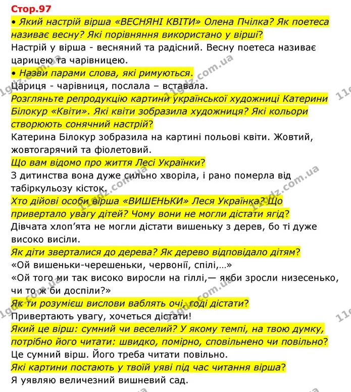 • Який настрій вірша «ВЕСНЯНІ КВІТИ» Олена Пчілка? Як поетеса називає весну? Які порівняння використано у вірші? — ГДЗ Українська мова та читання 3 клас Савчук