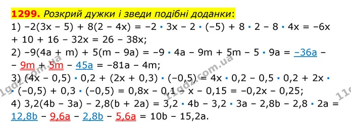1299. Розкрий дужки і зведи подібні доданки: — ГДЗ Математика 6 клас Істер 2023 1-2 ч.