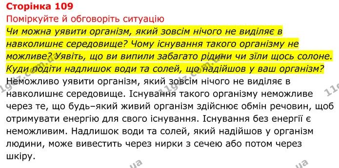 Стор. 109 — 1 — ГДЗ Біологія 8 клас Тагліна — ГДЗ Біологія 8 клас Тагліна