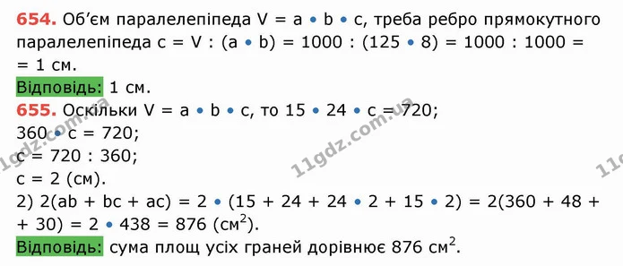 ГДЗ Математика 5 клас Тарасенкова — ГДЗ Математика 5 клас Тарасенкова