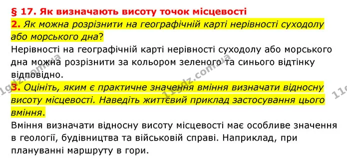 2. Як можна розрізнити на географічній карті нерівності суходолу або морського дна? — ГДЗ Географія 6 клас Гільберг