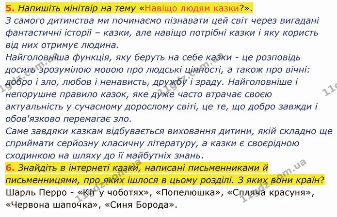 5. Напишіть мінітвір на тему «Навіщо людям казки?». — ГДЗ Зарубіжна література 5 клас Ніколенко