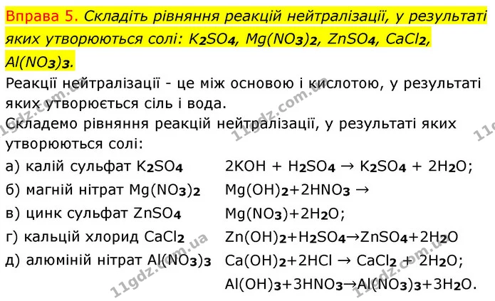 §31 Впр.5 — ГДЗ Хімія 8 клас Григорович 2021 — ГДЗ Хімія 8 клас Григорович 2021