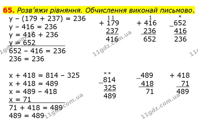 65. Розв’яжи рівняння. Обчислення виконай письмово. — ГДЗ Математика 4 клас Оляницька